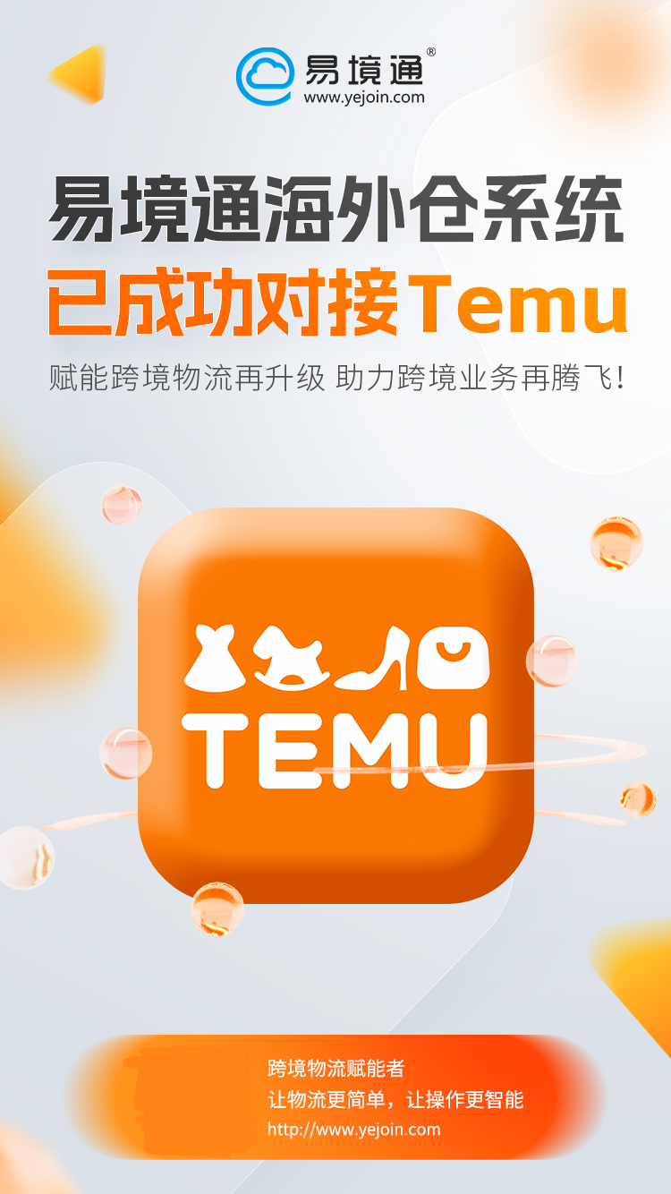 Temu與SHEIN的半托管模式的區(qū)別是什么？