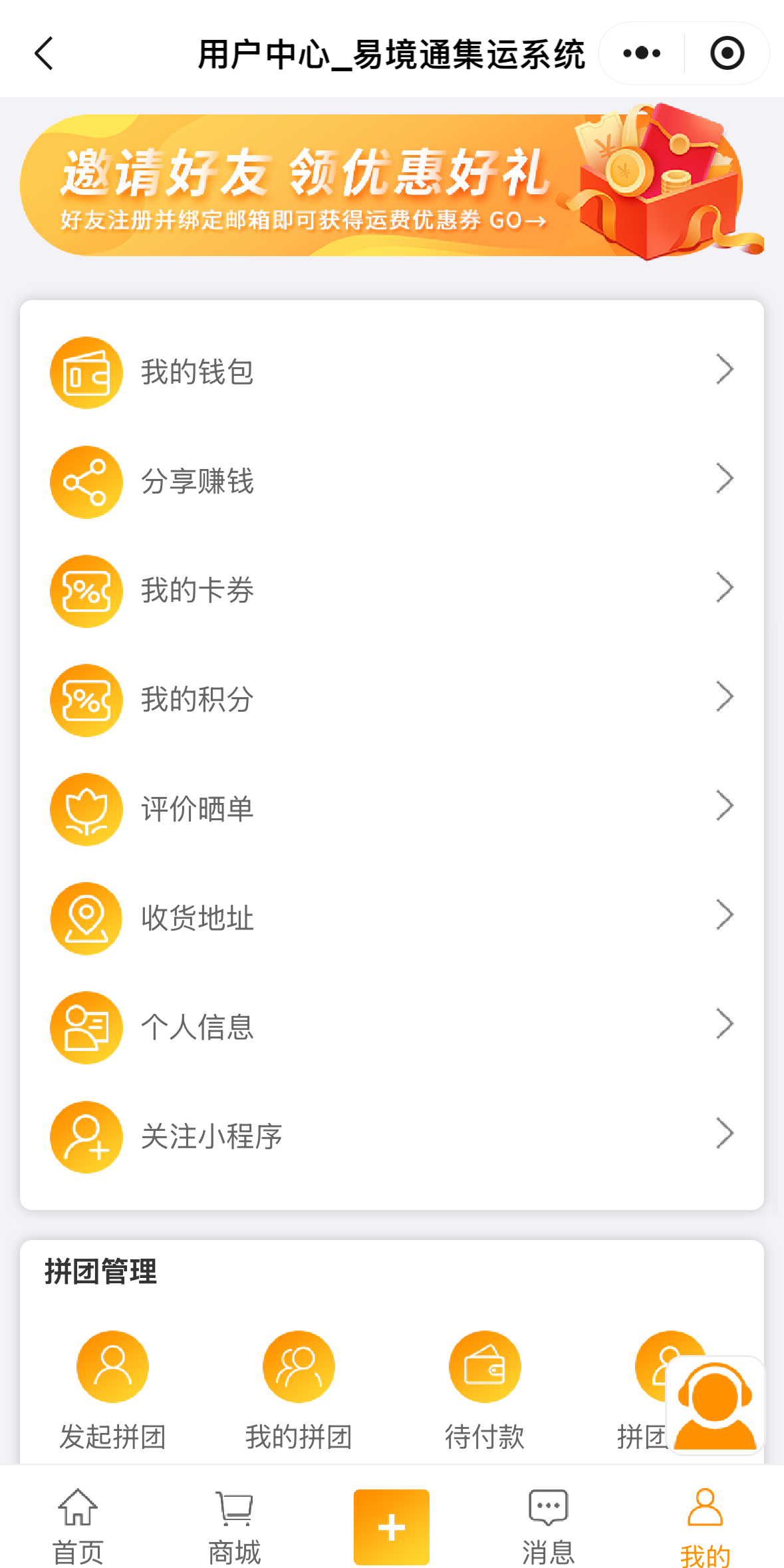 粘住客戶、省錢省力！易境通集運(yùn)系統(tǒng)這樣玩轉(zhuǎn)營(yíng)銷