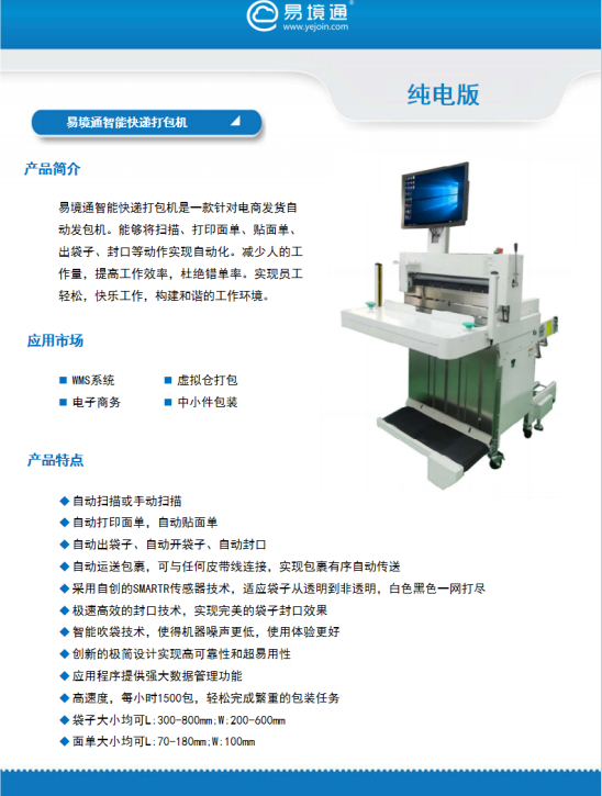 為什么海外倉企業(yè)需要一臺智能快遞打包機？