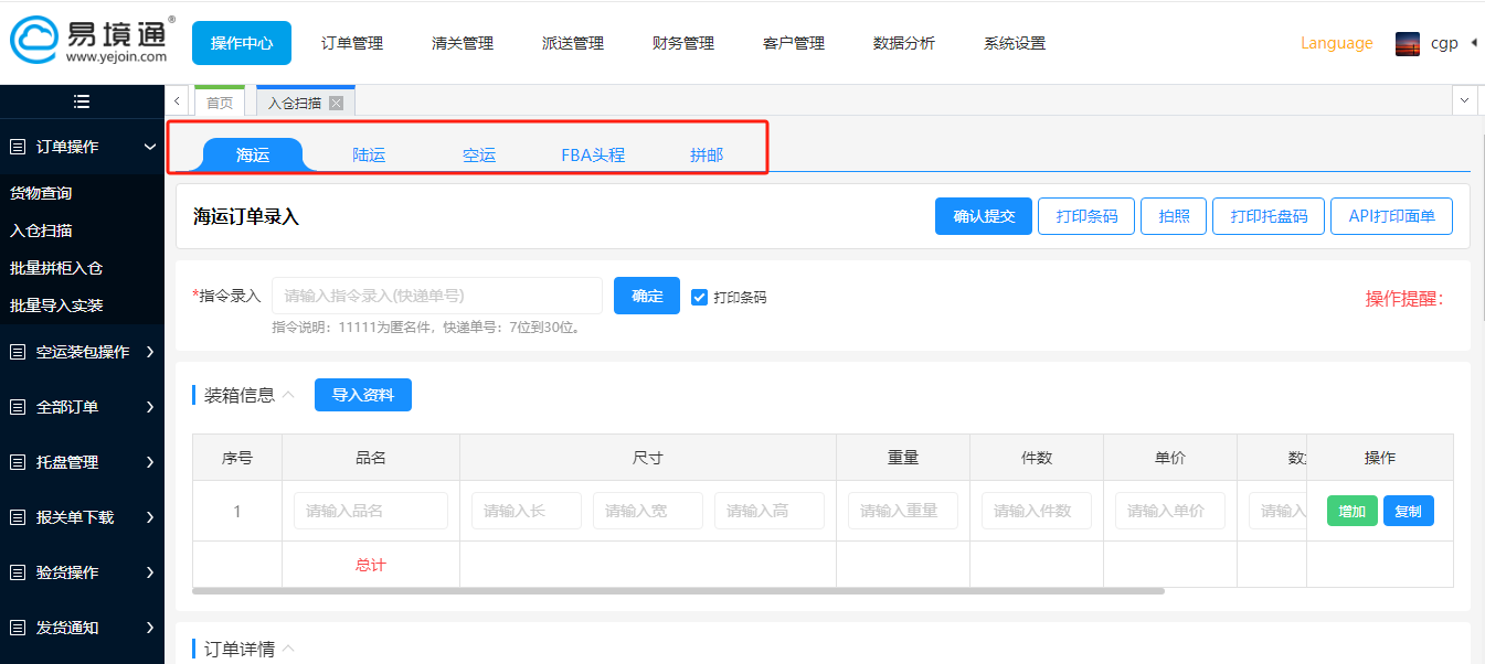 易境通國(guó)際專線系統(tǒng)：賦能中東物流專線全鏈路數(shù)字化管理！