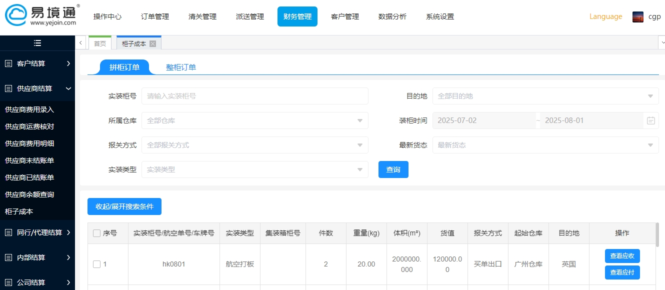 貨代業(yè)務(wù)增長(zhǎng)必備：易境通貨代系統(tǒng)全鏈路訂單管理方案！