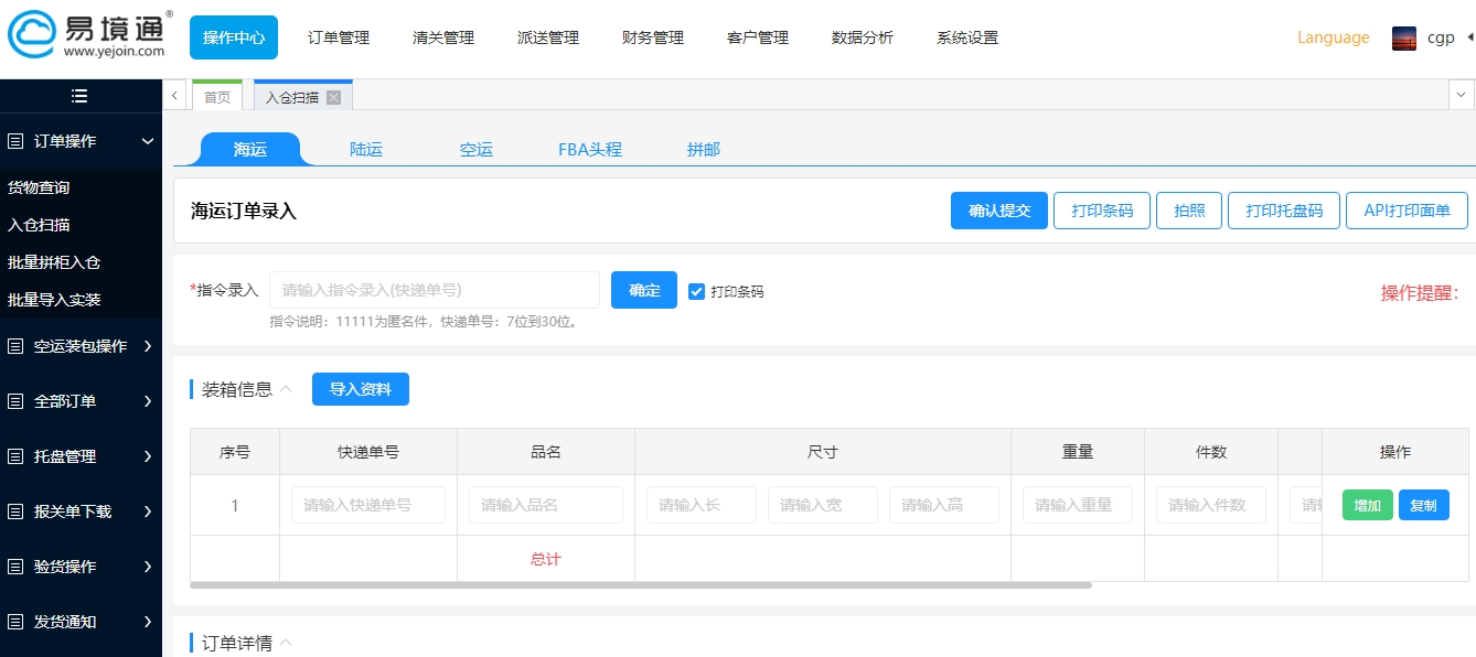 海運(yùn)拼箱倉庫亂象:易境通散貨拼柜系統(tǒng)如何化解?