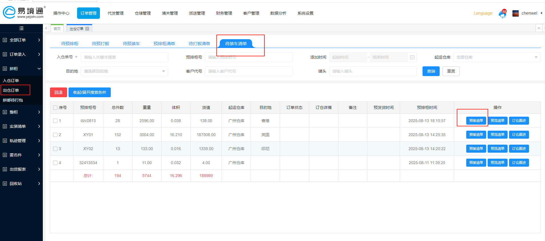 中亞陸運爆發(fā)期，易境通國際專線系統(tǒng)如何賦能業(yè)務(wù)管理？