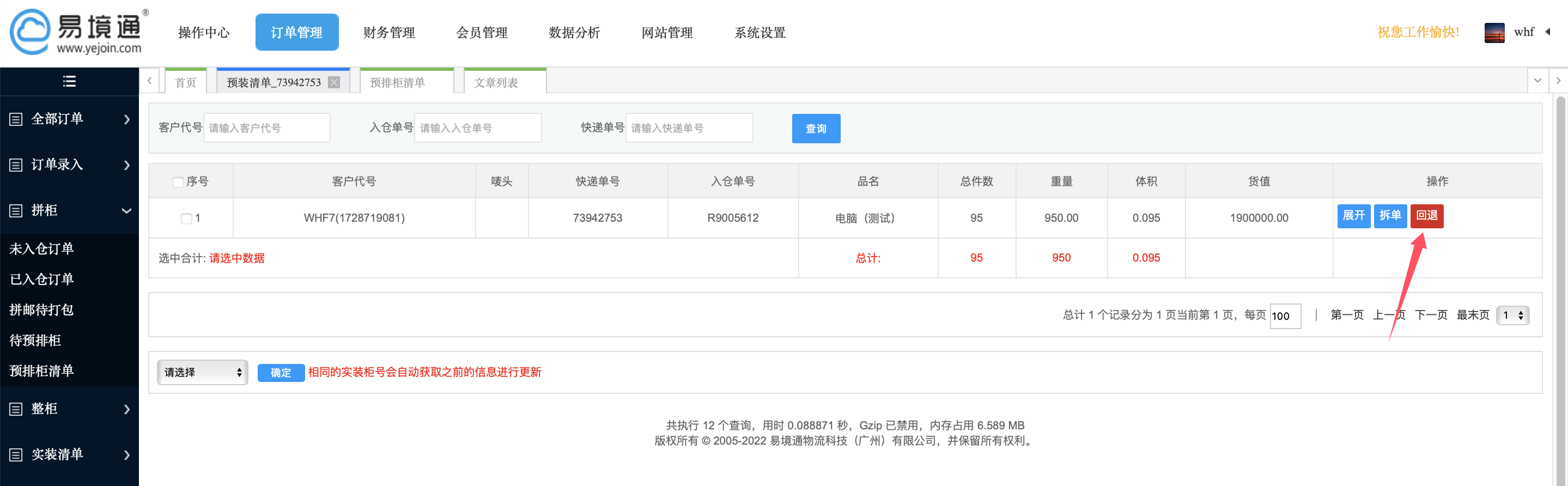 易境通國際專線系統(tǒng)：數(shù)字化賦能跨境物流全鏈路升級(jí)