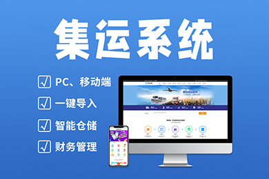 集運(yùn)系統(tǒng)